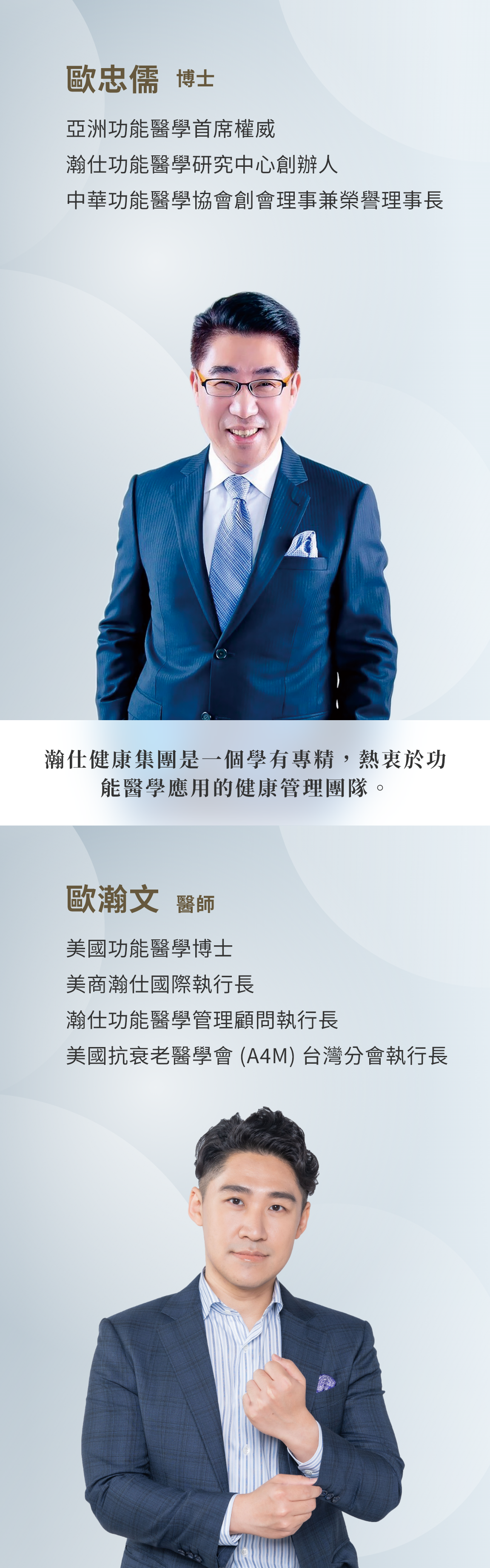 瀚仕健康集團是一個學有專精，熱衷於功能醫學應用的健康管理團隊。