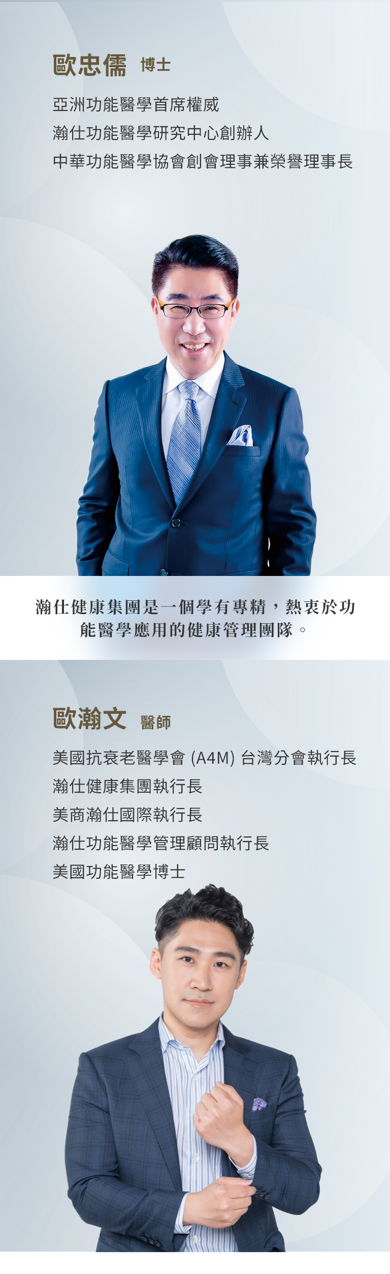 瀚仕健康集團是一個學有專精，熱衷於功能醫學應用的健康管理團隊。